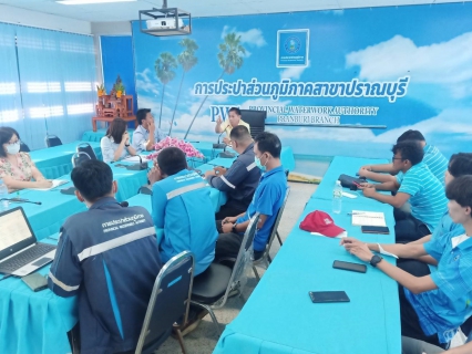 ไฟล์แนบ กปภ.สาขาปราณบุรี ทำการประชุม วางแผนเตรียมความพร้อมสมัครเข้าร่วมโครงการศูนย์ราชการสะดวก (GECC) และการเตรียมความพร้อมรับการ Audit จากหน่วยงานภายนอก ระบบ ISO9001:2015 