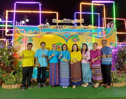 ไฟล์แนบ กปภ.สาขาขอนแก่น (พ) เข้าร่วมรับโล่เชิดชูเกียรติ ผู้ทำคุณูปการต่อเทศบาลนครขอนแก่น เนื่องในโอกาสครบรอบ88 ปี เทศบาลนครขอนแก่น