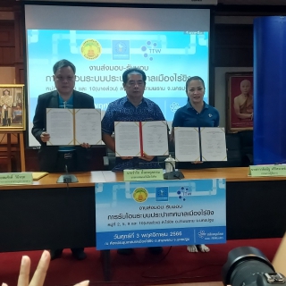 ไฟล์แนบ กปภ.สาขาสามพราน เข้าร่วมพิธี ส่งมอบ-รับมอบ การรับโอนระบบประปาเทศบาลเมืองไร่ขิง หมู่ที่ 2, 5 และ หมู่ที่ 9,10 (บางส่วน) ตำบลไร่ขิง อำเภอสามพราน จังหวัดนครปฐม 