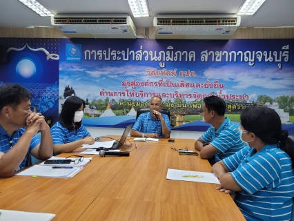 ไฟล์แนบ กปภ.สาขากาญจนบุรี ดำเนินกิจกรรมสนทนายามเช้า (Morning Talk) ครั้งที่ 2/2567 