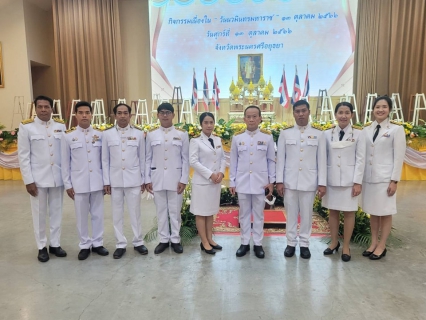ไฟล์แนบ กปภ.สาขาพระนครศรีอยุธยา(พ) ร่วมกิจกรรมวันนวมินทรมหาราช 13 ตุลาคม 2566 พร้อมสนับสนุนน้ำดื่มบรรจุขวดตราสัญลักษณ์ กปภ. จำนวน 500 ขวด ให้บริการแก่ผู้ร่วมงาน