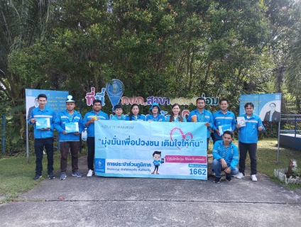 ไฟล์แนบ การประปาส่วนภูมิภาคสาขาคลองท่อม จัดกิจกรรม "มุ่งมั่นเพื่อปวงชน เติมใจให้กัน ครั้งที่ 1/2567"