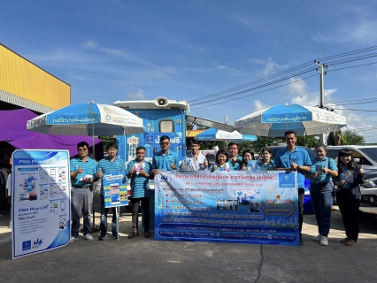 ไฟล์แนบ กปภ.ข.7 และ กปภ.สาขาวังสะพุง จัดโครงการ กปภ.สาขาวังสะพุงพบลูกค้า (PWA 11.11)