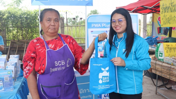 ไฟล์แนบ กปภ.ข.7 และ กปภ.สาขาวังสะพุง จัดโครงการ กปภ.สาขาวังสะพุงพบลูกค้า (PWA 11.11)