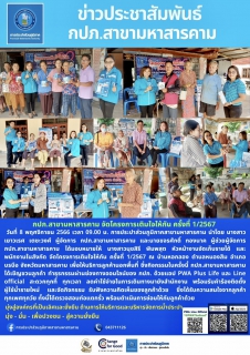 ไฟล์แนบ เติมใจให้กันครั้งที่ /2567