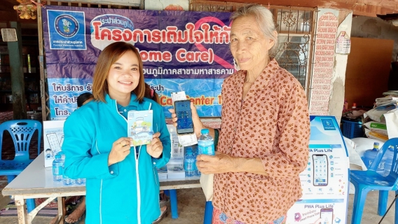 ไฟล์แนบ เติมใจให้กันครั้งที่ /2567
