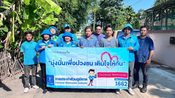 ไฟล์แนบ กปภ.สาขาแม่ริม จัดกิจกรรมโครงการมุ่งมั่นเพื่อปวงชน เติมใจให้กัน ครั้งที่ 1/2567