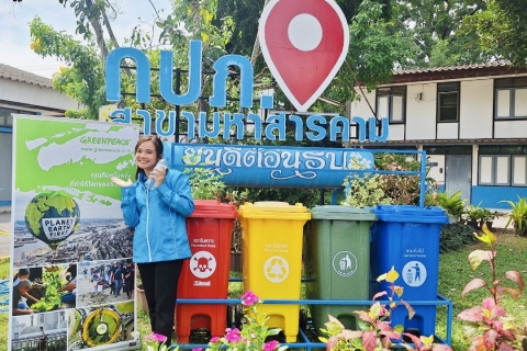 ไฟล์แนบ โครงการคัด แยก แลกยิ้ม