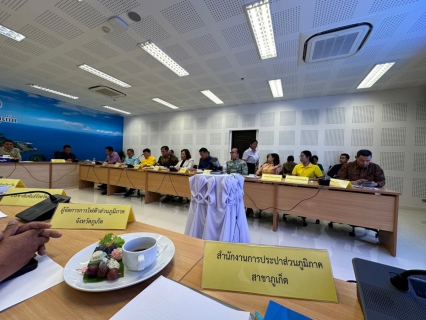 ไฟล์แนบ กปภ.สาขาภูเก็ต เข้าร่วมประชุมหัวหน้าส่วนราชการประจำจังหวัดสังกัดกระทรวงมหาดไทยและนายอำเภอ ครั้งที่ 2/2566