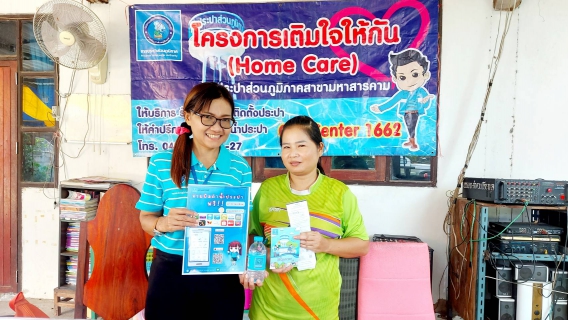 ไฟล์แนบ โครงการเติมใจให้กันครั้งที่ 2/2567