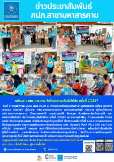 ไฟล์แนบ โครงการเติมใจให้กันครั้งที่ 2/2567