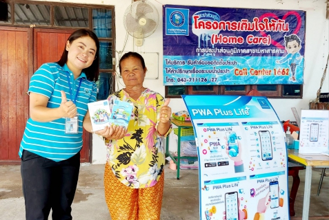 ไฟล์แนบ โครงการเติมใจให้กันครั้งที่ 2/2567