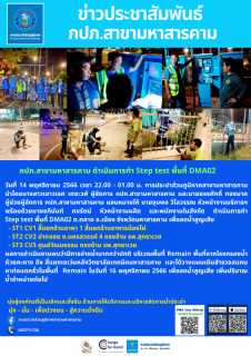 ไฟล์แนบ กปภ.สาขามหาสารคาม ดำเนินการทำ Step test พื้นที่ DMA02