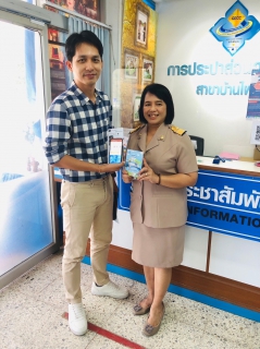 ไฟล์แนบ กปภ.สาขาบ้านไผ่ ผุดแคมเปญ  "โปรเด็ดเดือน 11 โหลดปุ๊บชำระค่าน้ำปั๊บ รับของที่ระลึกทันที"