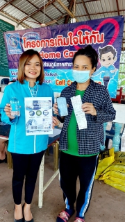 ไฟล์แนบ โครงการเติมใจให้กัน ครั้งที่ 3/2567