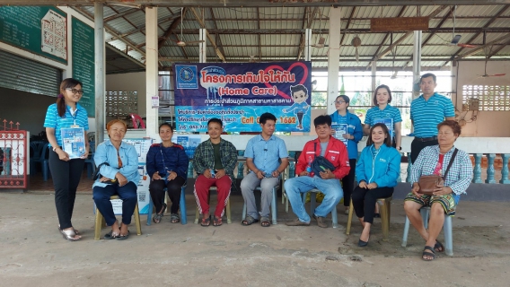 ไฟล์แนบ โครงการเติมใจให้กัน ครั้งที่ 3/2567