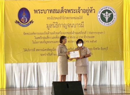 ไฟล์แนบ กปภ.สาขาขลุง เข้าร่วมกิจกรรมโครงการคัดกรองมะเร็งเต้านมในสตรีกลุ่มเสี่ยงและด้อยโอกาสเฉลิมพระเกียรติและถวายเป็นพระราชกุศลแด่พระบาทสมเด็จพระวชิรเกล้าเจ้าอยู่หัว เนื่องในโอกาสเจริญพระชนมพรรษาครบ 70 พรรษา (28 กรกฎาคม 2565) พร้อมมอบน้ำดื่มตราสัญลักษณ์ กปภ. จำนวน 500 ขวด