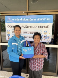 ไฟล์แนบ การประปาส่วนภูมิภาคสาขาท่าแซะ ลงพื้นที่ออกรับคำร้องติดตั้งมาตรวัดน้ำรายใหม่ให้แก่ลูกค้า