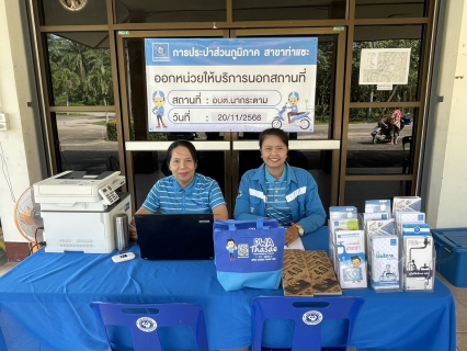 ไฟล์แนบ การประปาส่วนภูมิภาคสาขาท่าแซะ ลงพื้นที่ออกรับคำร้องติดตั้งมาตรวัดน้ำรายใหม่ให้แก่ลูกค้า