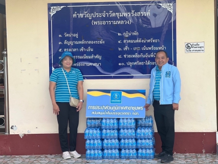 ไฟล์แนบ การประปาส่วนภูมิภาคสาขาชุมพร สนับสนุนน้ำดื่มบรรจุขวดตราสัญลักษณ์กปภ. เพื่อใช้ในพิธีถวายผ้าพระกฐินพระราชทาน ประจำปี 2566 ณ วัดชุมพรรังสรรค์ (พระอารามหลวง)