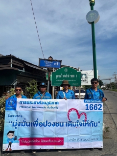 ไฟล์แนบ กปภ.สาขาคลองหลวง ลงพื้นที่ให้บริการ จัดกิจกรรมโครงการ มุ่ง-มั่น-เพื่อปวงชน เติมใจให้กัน ครั้งที่ 1/2567