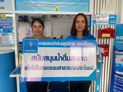ไฟล์แนบ การประปาส่วนภูมิภาคสาขาไชยา มอบน้ำดื่มบรรจุขวดตราสัญลักษณ์ กปภ. จำนวน 140 ขวด ให้แก่ สำนักงานเทศบาลตำบลพุมเรียง