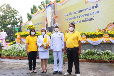 ไฟล์แนบ กปภ.สาขาประจวบคีรีขันธ์ เข้าร่วมกิจกรรมเนื่องในวันคล้ายวันพระบรมราชสมภพ พระบาทสมเด็จพระบรมชนกาธิเบศร มหาภูมิพลอดุลยเดชมหาราช บรมนาถบพิตร วันชาติ และวันพ่อแห่งชาติ 5 ธันวาคม 2566