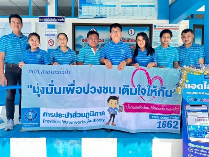 ไฟล์แนบ การประปาส่วนภูมิภาคสาขาตะกั่วป่า ลงพื้นที่จัดกิจกรรมโครงการมุ่งมั่นเพื่อปวงชนเติมใจให้กัน ครั้งที่ 3/2567 บริเวณตลาดสดเทศบาล2 ตำบลตะกั่วป่า อำเภอตะกั่วป่า จังหวัดพังงา