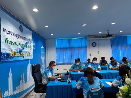 ไฟล์แนบ การประปาส่วนภูมิภาคสาขาประจวบคีรีขันธ์ จัดกิจกรรมสนทนายามเช้า (Morning talk) ครั้งที่ 3/2567 