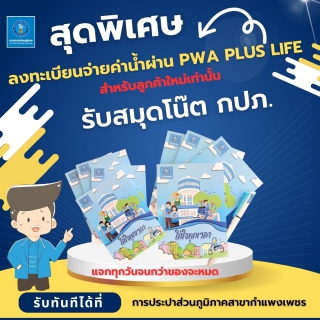ไฟล์แนบ กำแพงเพชร คึกคัก !! สุขกันแบบทั้งเดือนมอบของขวัญให้ลูกค้าทุกรายที่มาทำธุรกรรมที่สาขากำแพงเพชร 