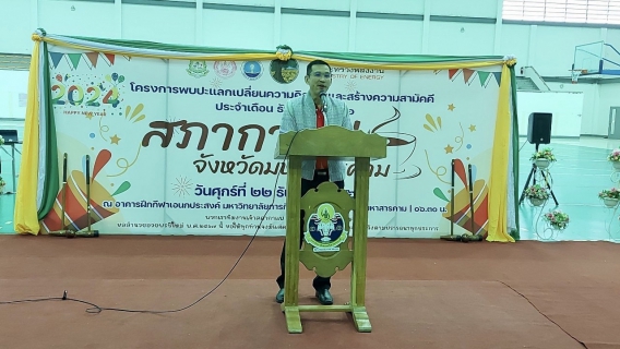 ไฟล์แนบ สภากาแฟ 22 ธ.ค.2566