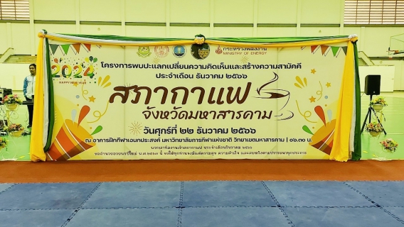 ไฟล์แนบ สภากาแฟ 22 ธ.ค.2566