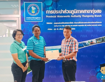 ไฟล์แนบ การประปาส่วนภูมิภาคสาขาทุ่งสง จัดกิจกรรมสนทนายามเช้า (Morning Talk) ประจำเดือน ธันวาคม 2566