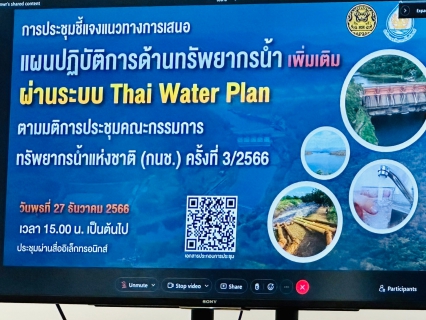 ไฟล์แนบ กปภ.สาขาภูเก็ต เข้าร่วมประชุมชี้แจงแนวทางการดำเนินงานในการเสนอแผนปฏิบัติการด้านทรัพยากรน้ำ