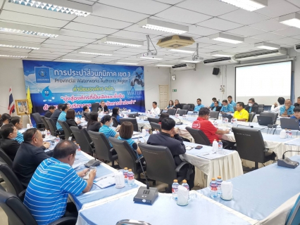 ไฟล์แนบ คณะผู้บริหาร และผู้จัดการในสังกัดกปภ.ข.๓ เข้าร่วมประชุมติดตามผลการดำเนินงานและรับมอบนโยบาย