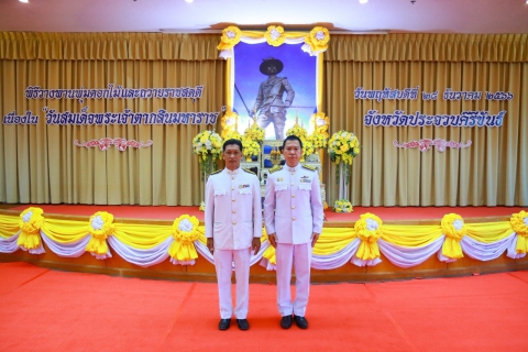 ไฟล์แนบ การประปาส่วนภูมิภาคสาขาประจวบคีรีขันธ์ เข้าร่วมพิธีสวดพระพุทธมนต์และพิธีทำบุญตักบาตรถวายพระราชกุศลและพิธีวางพานพุ่มดอกไม้และถวายพระราชสดุดี เนื่องในวันสมเด็จพระเจ้าตากสินมหาราช 28 ธันวาคม 2566