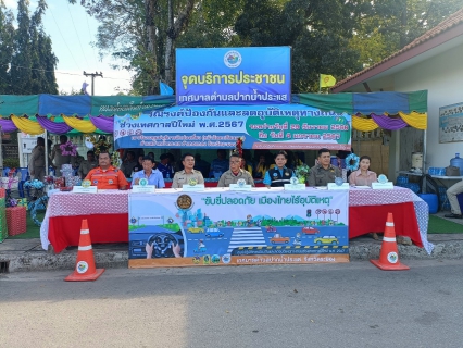 ไฟล์แนบ การประปาส่วนภูมิภาคสาขาปากน้ำประแสร์ ร่วมมอบน้ำดื่มให้ศูนย์ปฏิบัติการความปลอดภัยทางถนนเทศบาลตำบลปากน้ำประแส