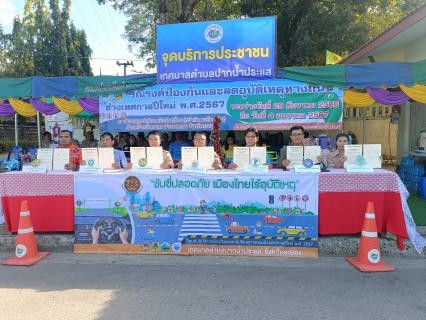 ไฟล์แนบ การประปาส่วนภูมิภาคสาขาปากน้ำประแสร์ ร่วมมอบน้ำดื่มให้ศูนย์ปฏิบัติการความปลอดภัยทางถนนเทศบาลตำบลปากน้ำประแส