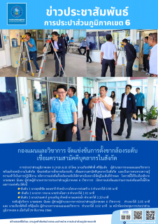 ไฟล์แนบ กองแผนและวิชาการ จัดแข่งขันการตั้งขากล้องระดับ เชื่อมความสามัคคีบุคลากรในสังกัด