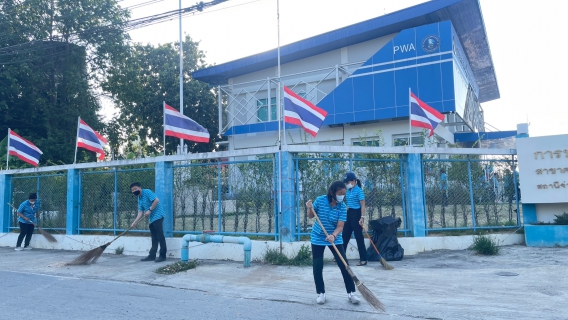 ไฟล์แนบ กปภ.สาขาคลองหลวง จัดกิจกรรม Big Cleaning Day ครั้งที่ 1/2567