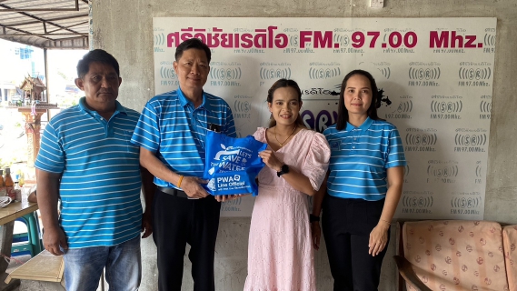 ไฟล์แนบ การประปาส่วนภูมิภาค สาขาไชยา ลงพื้นที่พบปะสื่อมวลชน พร้อมประชาสัมพันธ์ชี้แจงข่าวสาร กปภ. และมอบของที่ระลึก แก่ สถานีวิทยุ ศรีวิชัยเรดิโอ FM. 97.00 Mhz.