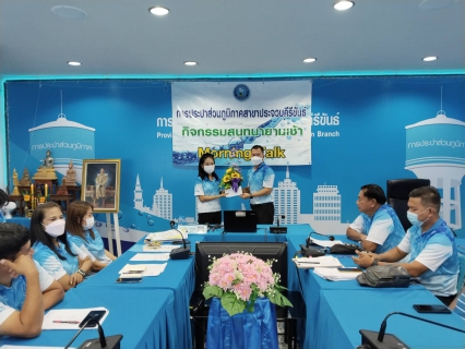 ไฟล์แนบ การประปาส่วนภูมิภาคสาขาประจวบคีรีขันธ์ จัดกิจกรรมสนทนายามเช้า (Morning talk) ครั้งที่ 4/2567 
