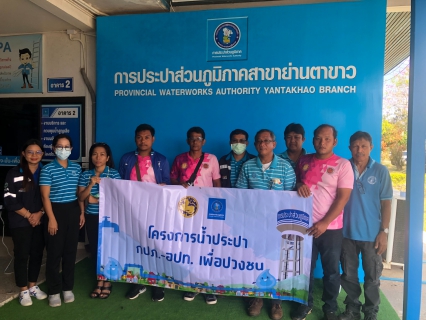 ไฟล์แนบ กปภ.ร่วมกับ เทศบาลตำบลทุ่งกระบือ