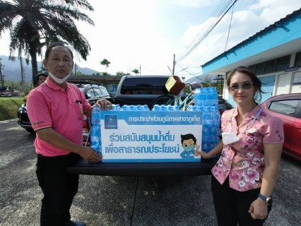 ไฟล์แนบ กปภ.สาขาภูเก็ต สนับสนุนน้ำดื่มบรรจุขวดตราสัญลักษณ์ กปภ.ให้แก่องค์การบริหารส่วนตำบลเกาะแก้ว เพื่อสนับสนุนกิจกรรมวันเด็กแห่งชาติ ประจำปี 2567