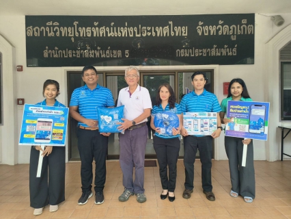 ไฟล์แนบ กปภ.สาขาภูเก็ต สนับสนุนน้ำดื่มบรรจุขวดตราสัญลักษณ์ กปภ.จำนวน 320 ขวดให้แก่ สถานีวิทยุกระจายเสียงแห่งประเทศไทยจังหวัดภูเก็ต (สวท.ภูเก็ต) และสถานีวิทยุโทรทัศน์แห่งประเทศไทยจังหวัดภูเก็ต (NBT ภูเก็ต) เพื่อสนับสนุนกิจกรรมวันเด็กแห่งชาติ ประจำปี 2567