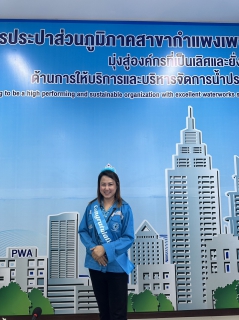 ไฟล์แนบ กปภ.สาขากำแพงเพชร ประชุมมอนิ่งทอล์คเตรียมความพร้อมโครงการผ่อนชำระค่าติดตั้งประปาเฉลิมพระเกียรติฯ 