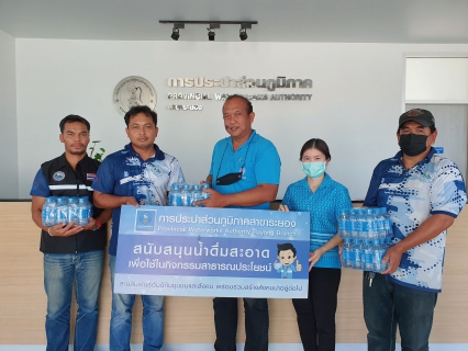 ไฟล์แนบ การประปาส่วนภูมิภาคสาขาระยอง ร่วมสนับสนุนกิจกรรมวันเด็กแห่งชาติ ประจำปี 2567
