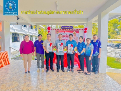 ไฟล์แนบ การประปาส่วนภูมิภาคสาขาตะกั่วป่า มอบของขวัญสนับสนุนสภากาชาดไทย เนื่องในกิจกรรมวันรวมน้ำใจ "เราช่วยกาชาด กาชาดช่วยเรา 2567" 