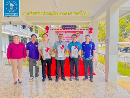 ไฟล์แนบ การประปาส่วนภูมิภาคสาขาตะกั่วป่า มอบของขวัญสนับสนุนสภากาชาดไทย เนื่องในกิจกรรมวันรวมน้ำใจ "เราช่วยกาชาด กาชาดช่วยเรา 2567" 