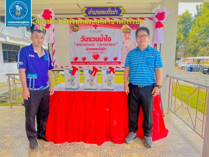 ไฟล์แนบ การประปาส่วนภูมิภาคสาขาตะกั่วป่า มอบของขวัญสนับสนุนสภากาชาดไทย เนื่องในกิจกรรมวันรวมน้ำใจ "เราช่วยกาชาด กาชาดช่วยเรา 2567" 